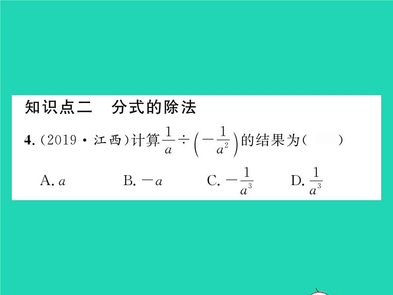 2022八年级数学下册第16章分式16.2分式的运算16.2.1分式的乘除习题课件新版华东师大版07