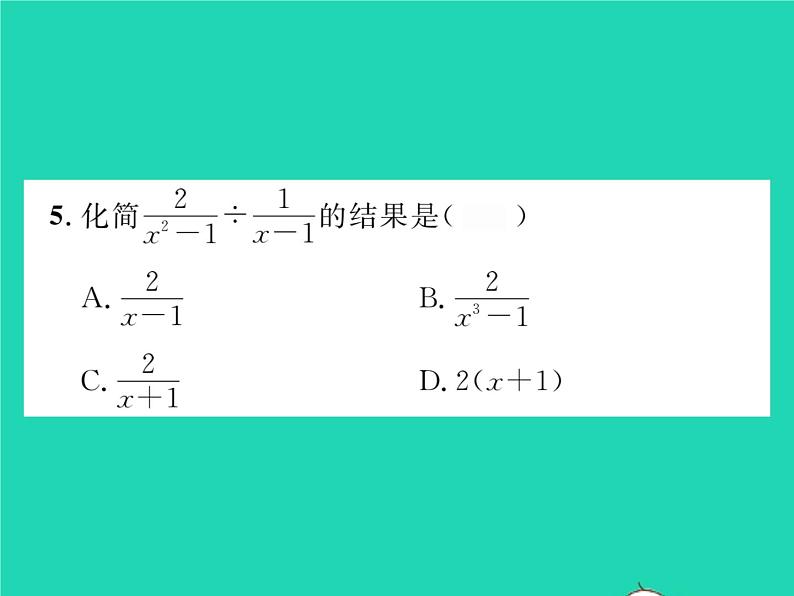 2022八年级数学下册第16章分式16.2分式的运算16.2.1分式的乘除习题课件新版华东师大版08