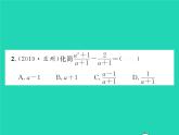 2022八年級(jí)數(shù)學(xué)下冊(cè)第16章分式16.2分式的運(yùn)算16.2.2分式的加減習(xí)題課件新版華東師大版
