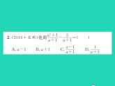 2022八年级数学下册第16章分式16.2分式的运算16.2.2分式的加减习题课件新版华东师大版