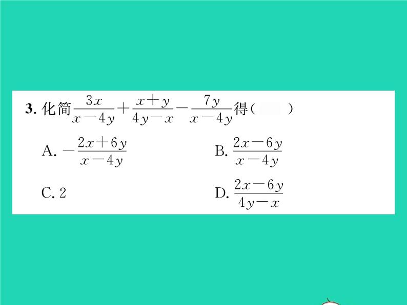 2022八年级数学下册第16章分式16.2分式的运算16.2.2分式的加减习题课件新版华东师大版第4页