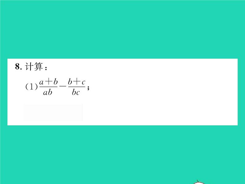 2022八年级数学下册第16章分式16.2分式的运算16.2.2分式的加减习题课件新版华东师大版第8页