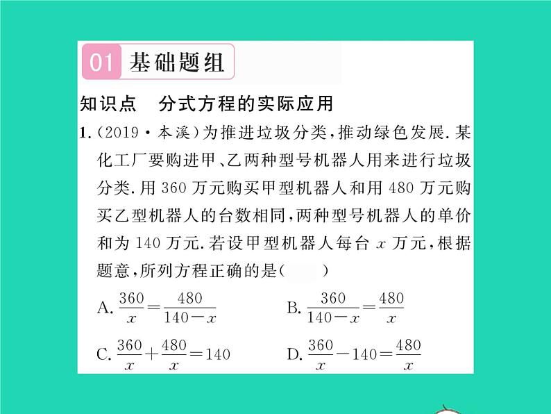 2022八年级数学下册第16章分式16.3可化为一元一次方程的分式方程第2课时分式方程的应用习题课件新版华东师大版第2页