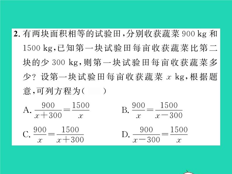 2022八年级数学下册第16章分式16.3可化为一元一次方程的分式方程第2课时分式方程的应用习题课件新版华东师大版第3页