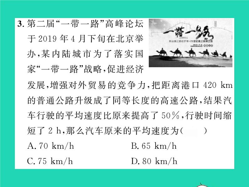 2022八年级数学下册第16章分式16.3可化为一元一次方程的分式方程第2课时分式方程的应用习题课件新版华东师大版第4页