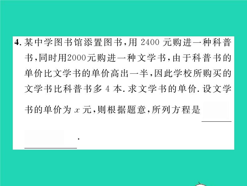 2022八年级数学下册第16章分式16.3可化为一元一次方程的分式方程第2课时分式方程的应用习题课件新版华东师大版第5页