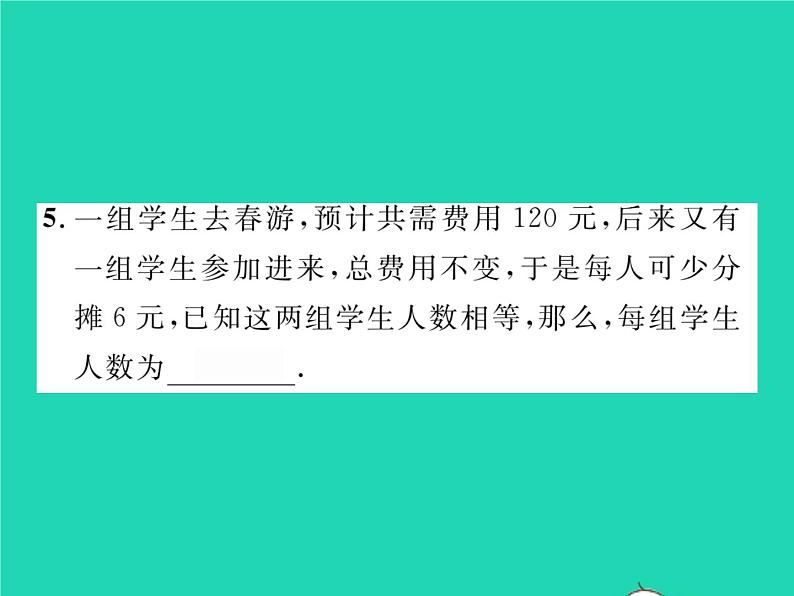 2022八年级数学下册第16章分式16.3可化为一元一次方程的分式方程第2课时分式方程的应用习题课件新版华东师大版第6页