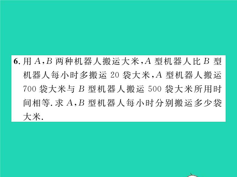 2022八年级数学下册第16章分式16.3可化为一元一次方程的分式方程第2课时分式方程的应用习题课件新版华东师大版第7页