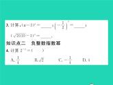 2022八年级数学下册第16章分式16.4零指数幂与负整数指数幂习题课件新版华东师大版