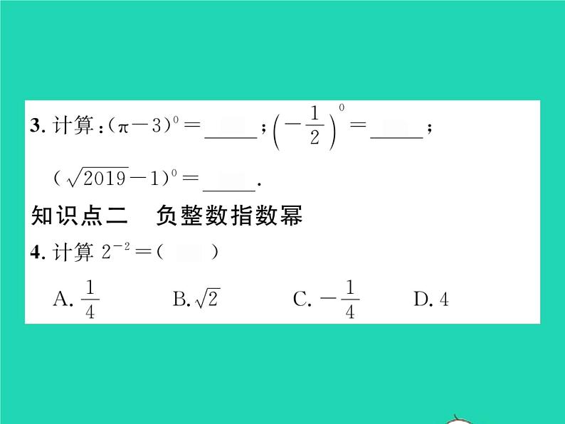 2022八年级数学下册第16章分式16.4零指数幂与负整数指数幂习题课件新版华东师大版第3页