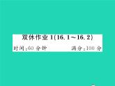 2022八年级数学下册第16章分式双休作业116.1_16.2习题课件新版华东师大版