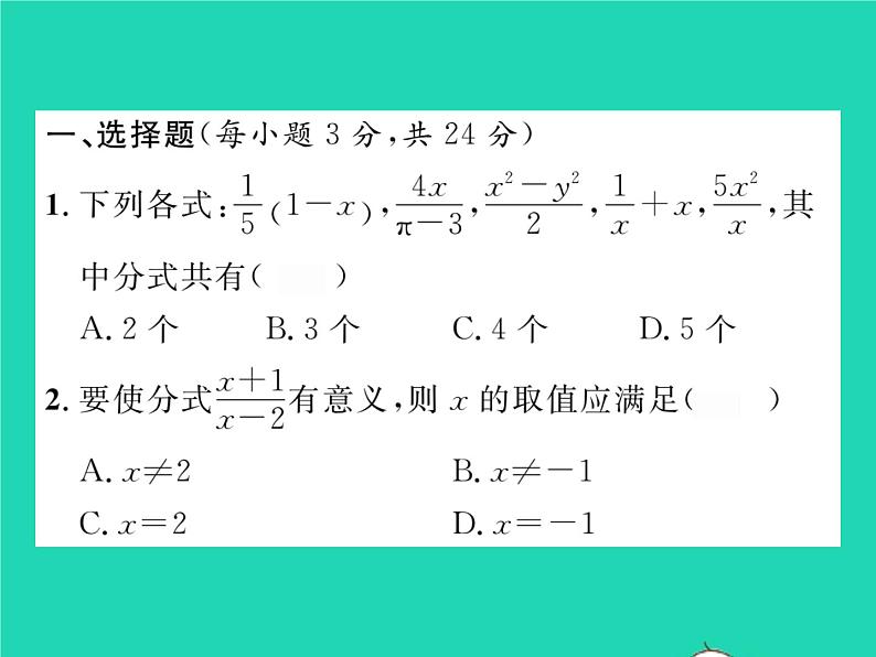 2022八年级数学下册第16章分式双休作业116.1_16.2习题课件新版华东师大版02