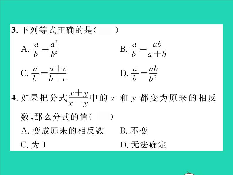 2022八年级数学下册第16章分式双休作业116.1_16.2习题课件新版华东师大版03