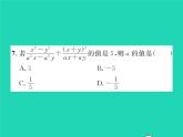 2022八年级数学下册第16章分式双休作业116.1_16.2习题课件新版华东师大版