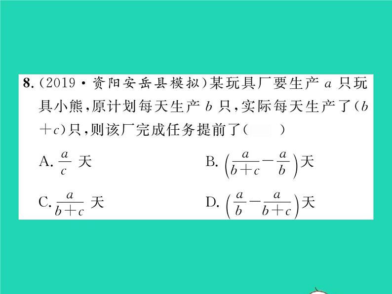 2022八年级数学下册第16章分式双休作业116.1_16.2习题课件新版华东师大版06