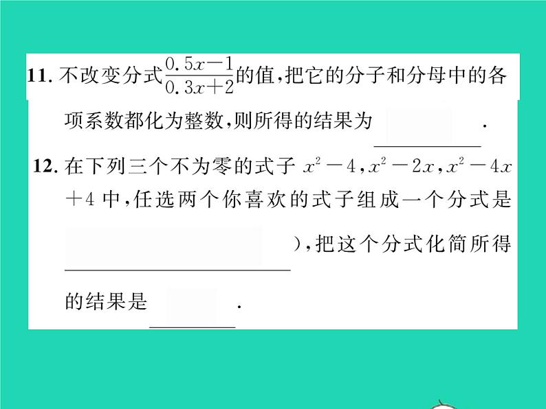 2022八年级数学下册第16章分式双休作业116.1_16.2习题课件新版华东师大版08