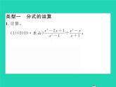 2022八年级数学下册第16章分式方法专题1分式的化简与求值习题课件新版华东师大版