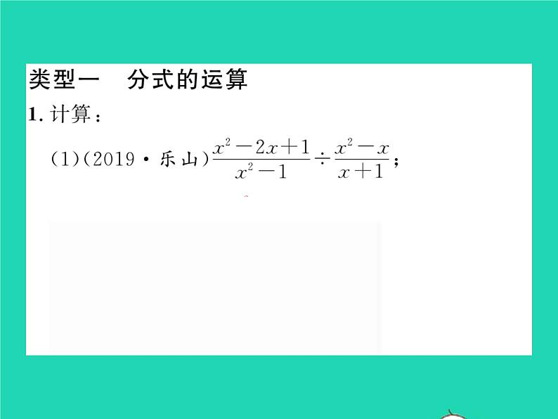 2022八年级数学下册第16章分式方法专题1分式的化简与求值习题课件新版华东师大版02