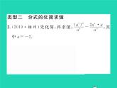 2022八年级数学下册第16章分式方法专题1分式的化简与求值习题课件新版华东师大版