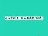 数学八年级下册1. 分式习题课件ppt