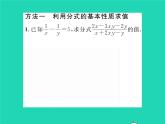 2022八年级数学下册第16章分式方法专题2分式的求值四法习题课件新版华东师大版