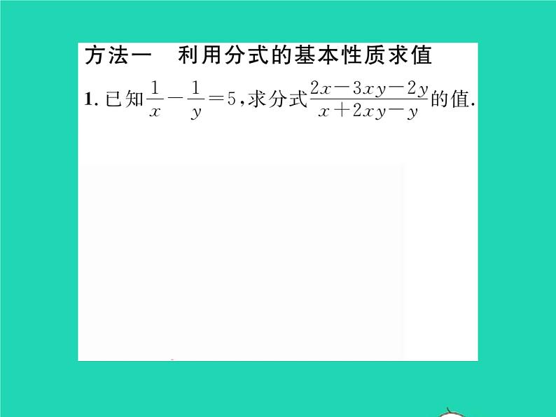 2022八年级数学下册第16章分式方法专题2分式的求值四法习题课件新版华东师大版第2页