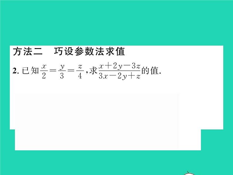 2022八年级数学下册第16章分式方法专题2分式的求值四法习题课件新版华东师大版第3页