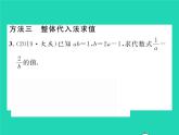 2022八年级数学下册第16章分式方法专题2分式的求值四法习题课件新版华东师大版