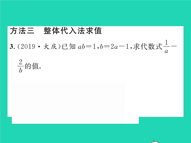 2022八年级数学下册第16章分式方法专题2分式的求值四法习题课件新版华东师大版第4页