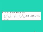 2022八年级数学下册第16章分式方法专题2分式的求值四法习题课件新版华东师大版