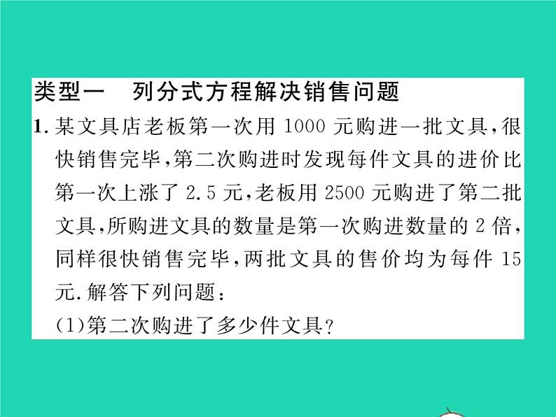 2022八年级数学下册第16章分式方法专题3分式方程的实际应用习题课件新版华东师大版第2页