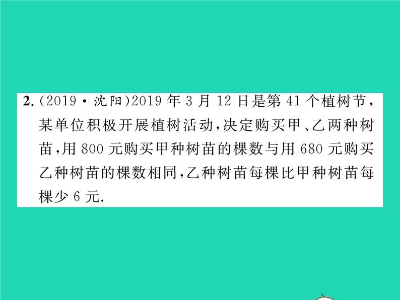 2022八年级数学下册第16章分式方法专题3分式方程的实际应用习题课件新版华东师大版第5页