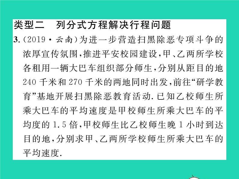 2022八年级数学下册第16章分式方法专题3分式方程的实际应用习题课件新版华东师大版第8页