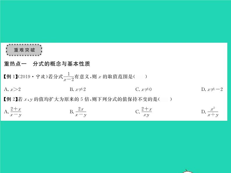 2022八年级数学下册第16章分式章末复习与小结习题课件新版华东师大版03