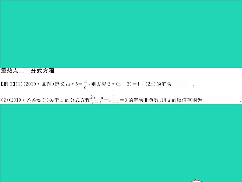 2022八年级数学下册第16章分式章末复习与小结习题课件新版华东师大版04