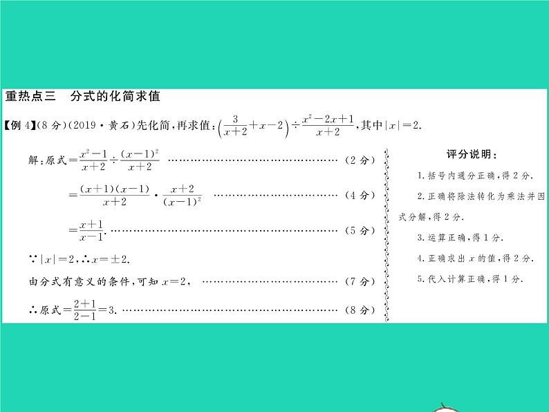 2022八年级数学下册第16章分式章末复习与小结习题课件新版华东师大版05