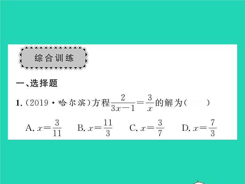 2022八年级数学下册第16章分式章末复习与小结习题课件新版华东师大版06