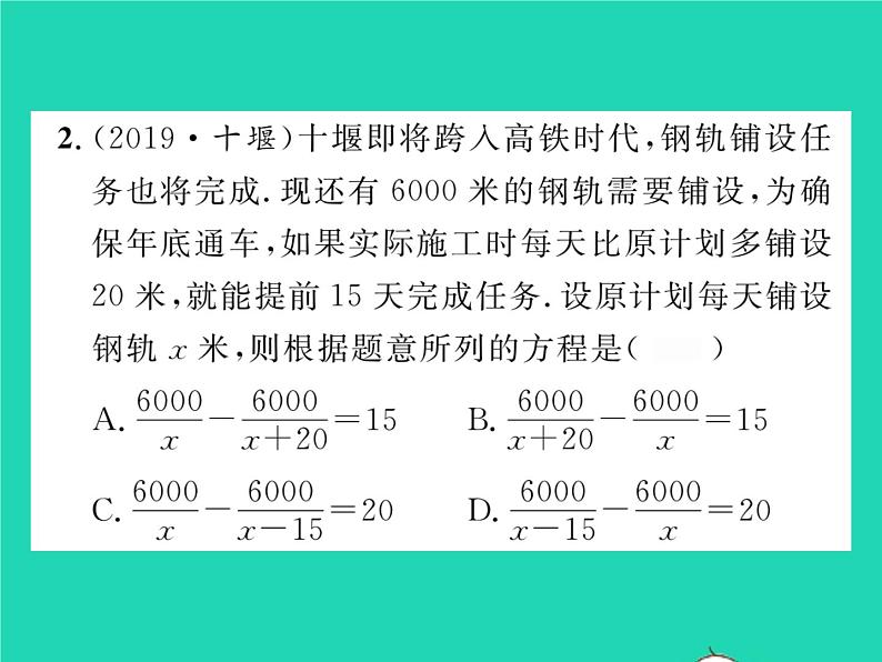 2022八年级数学下册第16章分式章末复习与小结习题课件新版华东师大版07