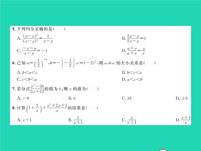 2022八年级数学下册第16章分式综合检测习题课件新版华东师大版03