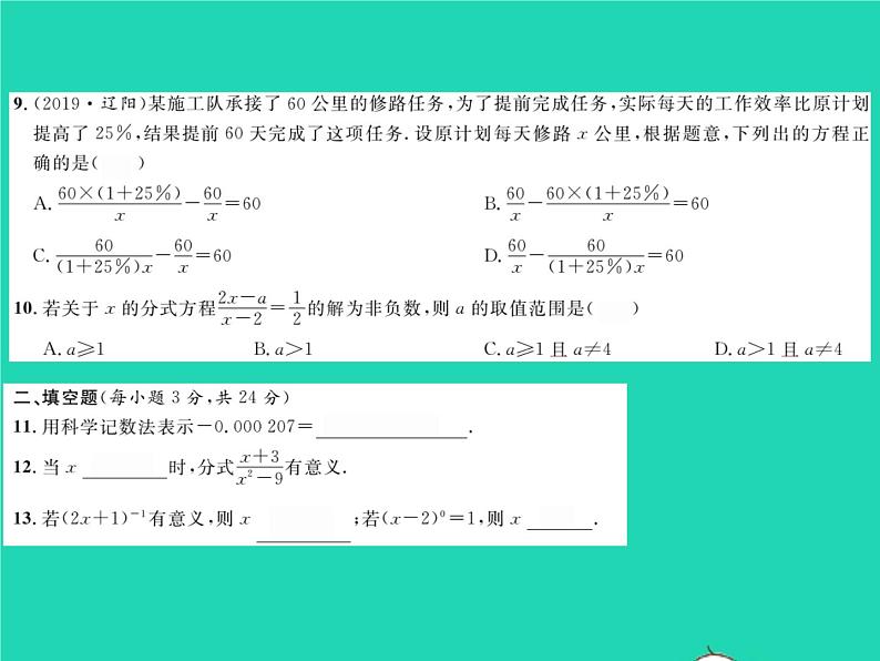 2022八年级数学下册第16章分式综合检测习题课件新版华东师大版04