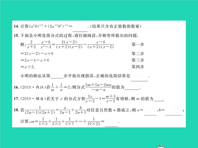 2022八年级数学下册第16章分式综合检测习题课件新版华东师大版05