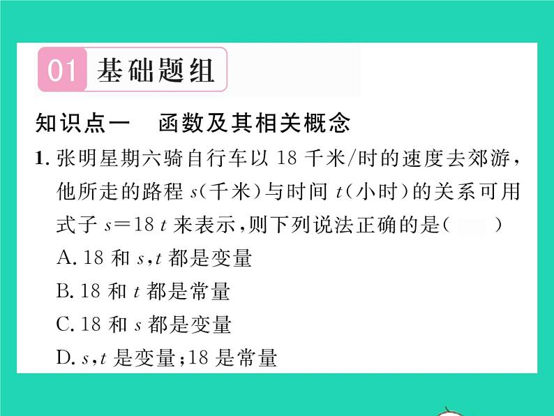 2022八年级数学下册第17章函数及其图象17.1变量与函数习题课件新版华东师大版02