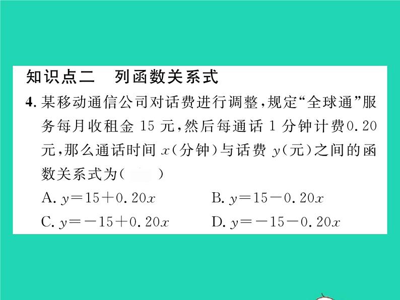 2022八年级数学下册第17章函数及其图象17.1变量与函数习题课件新版华东师大版05