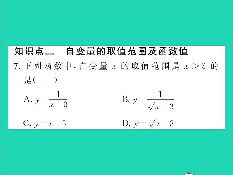 2022八年级数学下册第17章函数及其图象17.1变量与函数习题课件新版华东师大版08