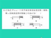 2022八年级数学下册第17章函数及其图象17.2函数的图象17.2.1平面直角坐标系习题课件新版华东师大版