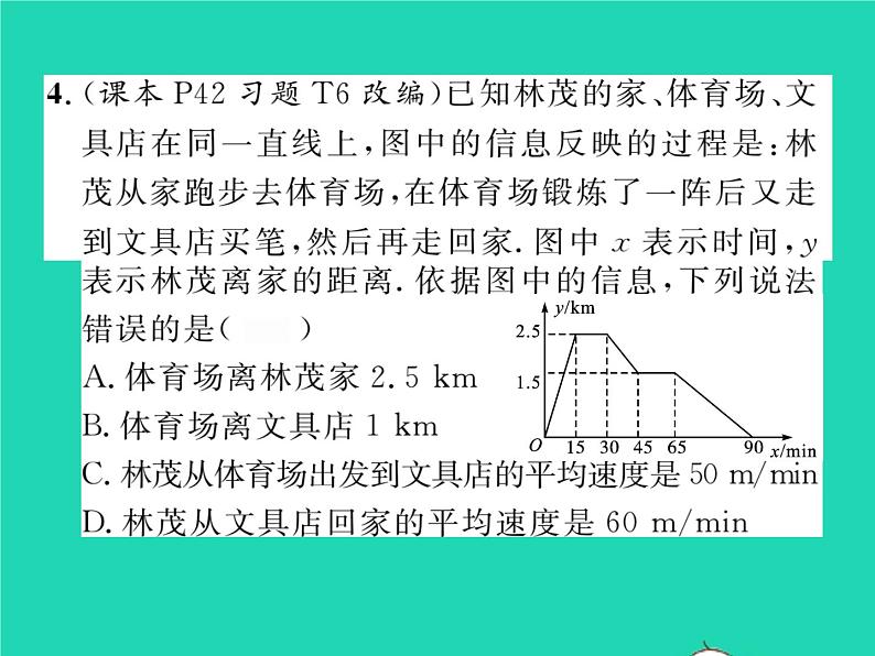 2022八年级数学下册第17章函数及其图象17.2函数的图象17.2.2函数的图象习题课件新版华东师大版第5页