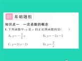 2022八年级数学下册第17章函数及其图象17.3一次函数17.3.1一次函数习题课件新版华东师大版