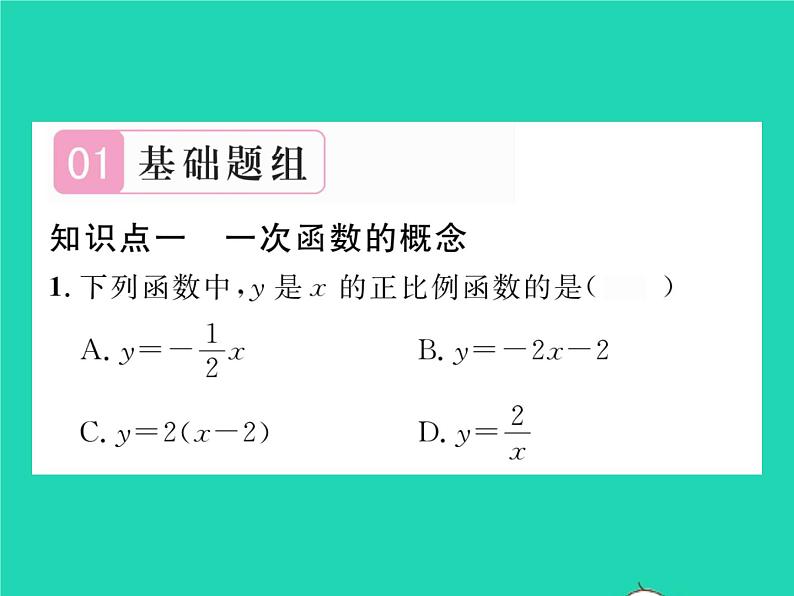 2022八年级数学下册第17章函数及其图象17.3一次函数17.3.1一次函数习题课件新版华东师大版02