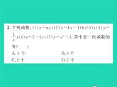 2022八年级数学下册第17章函数及其图象17.3一次函数17.3.1一次函数习题课件新版华东师大版