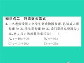 2022八年级数学下册第17章函数及其图象17.3一次函数17.3.1一次函数习题课件新版华东师大版
